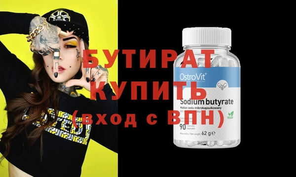 бутират Володарск